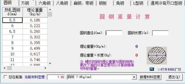 小新实用五金手册2013 绿色免费版(图1)