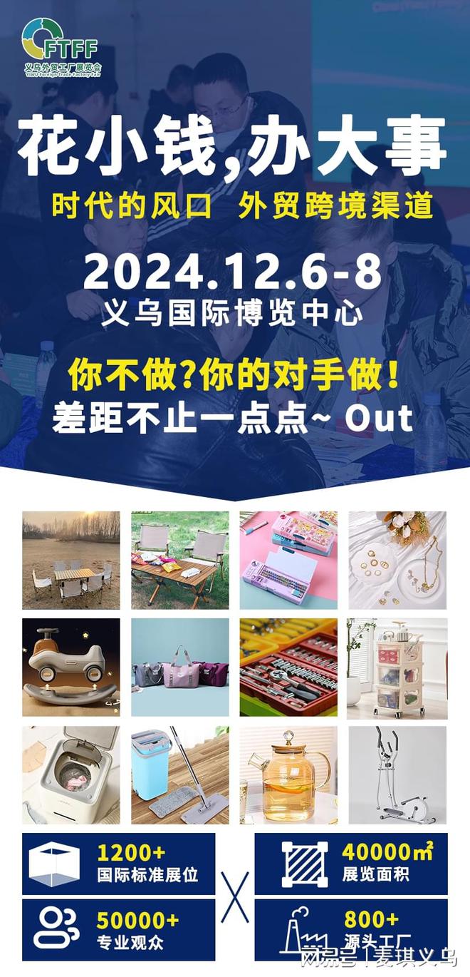 2024义乌外贸工厂展赴义乌体育与户外庭院展宣传12月6-8日再聚(图2)