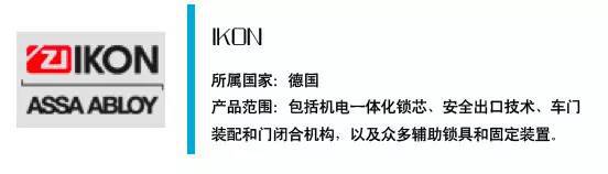 全球知名五金锁具品牌大盘点！(图12)