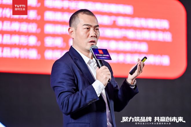 聚力筑品牌·共赢创未来丨图特五金2024全国服务商大会圆满举办！(图5)
