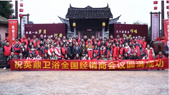 英鼎卫浴 2024 年终培训会成功举办 ——助力经销商破局发展(图1)