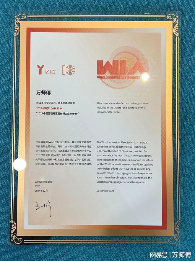 万师傅荣登亿欧“2024中国互联网家居创新企业TOP10”(图3)