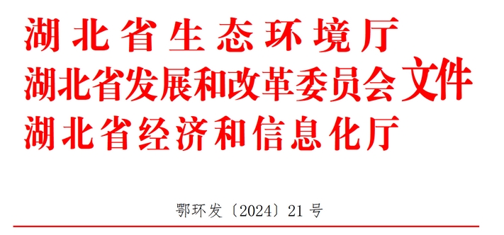 湖北：到2028年全省节能环保产业规模达到1万亿(图1)