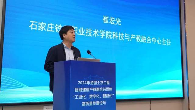 2024年全国土木工程智能建造产教融合共同体论坛圆满结束(图2)