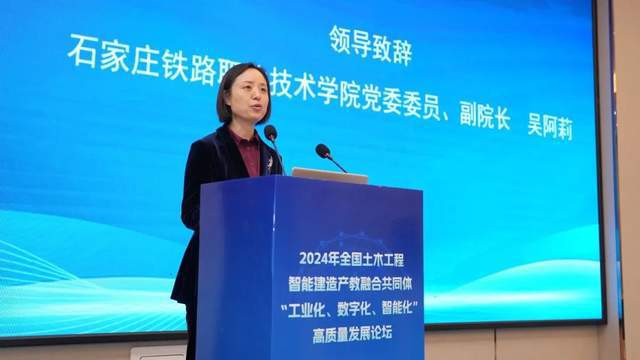 2024年全国土木工程智能建造产教融合共同体论坛圆满结束(图3)