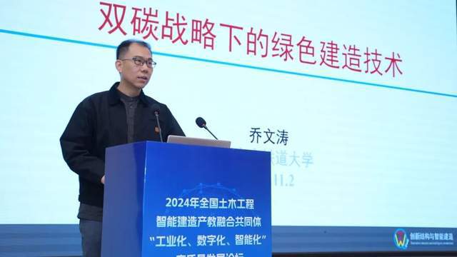 2024年全国土木工程智能建造产教融合共同体论坛圆满结束(图5)