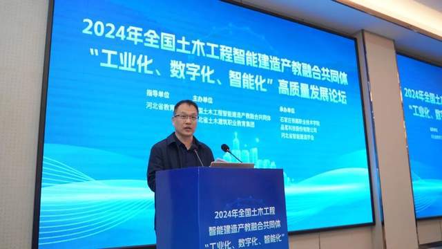 2024年全国土木工程智能建造产教融合共同体论坛圆满结束(图6)