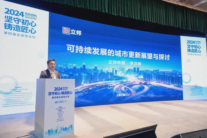 坚守初心铸造匠心！2024第四届全装修论坛圆满结束(图6)