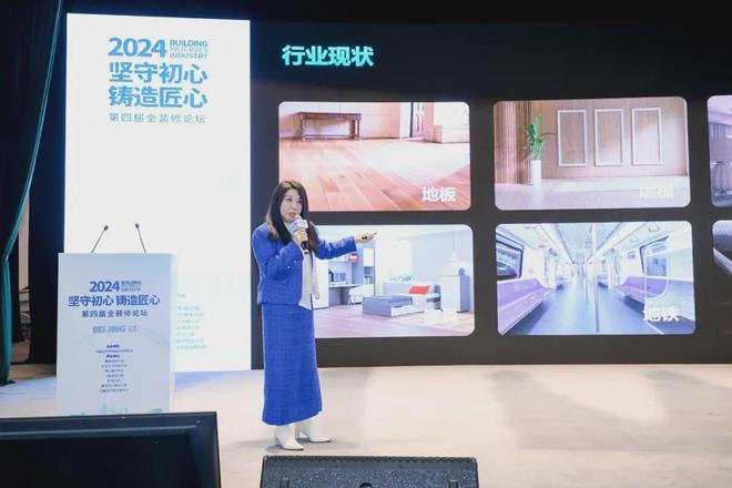 坚守初心铸造匠心！2024第四届全装修论坛圆满结束(图9)