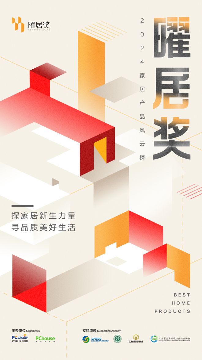 入围提名｜2024PChouse家居产品风云榜「曜居奖」参评品牌产品抢先看（一）(图1)