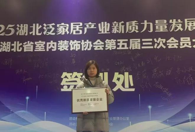 黄石雅和居装饰荣获2024湖北家居年度总评榜优秀新质家装企业奖项(图2)