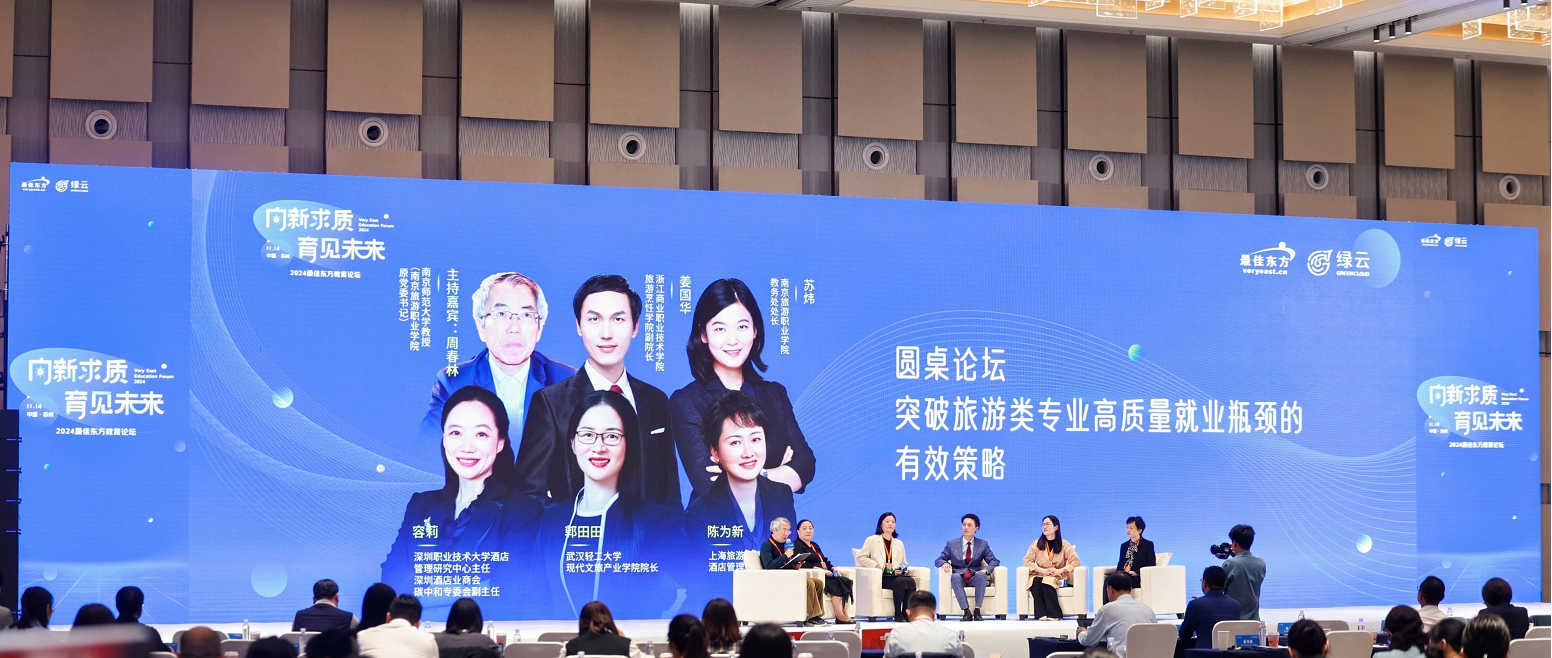 2024迈点文旅住宿节共线最佳东方教育论坛圆满落幕(图11)