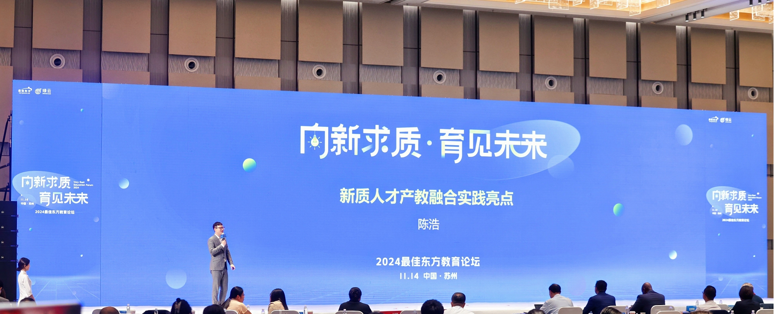 2024迈点文旅住宿节共线最佳东方教育论坛圆满落幕(图13)