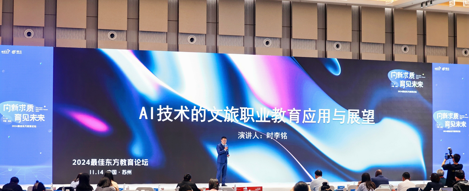 2024迈点文旅住宿节共线最佳东方教育论坛圆满落幕(图12)