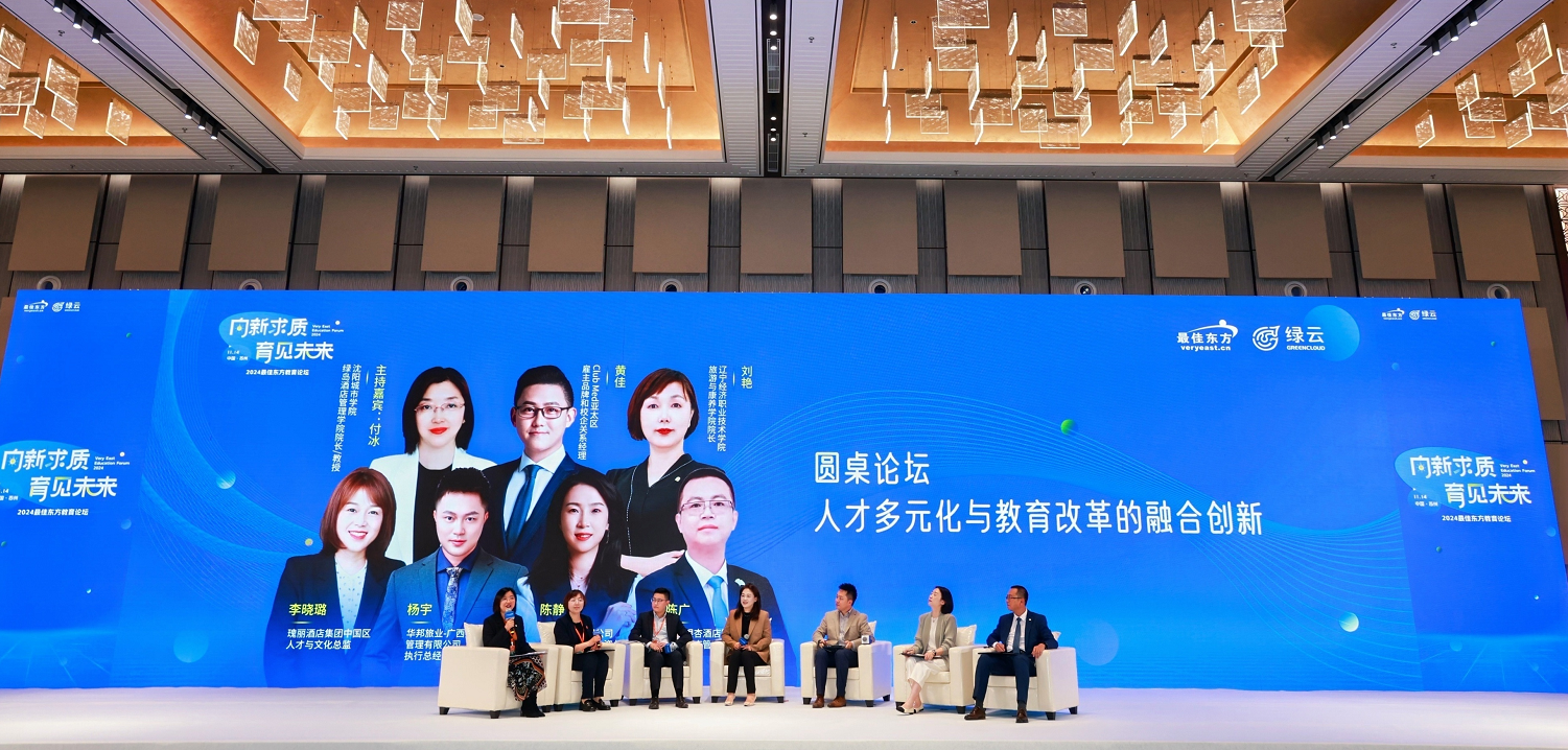 2024迈点文旅住宿节共线最佳东方教育论坛圆满落幕(图15)
