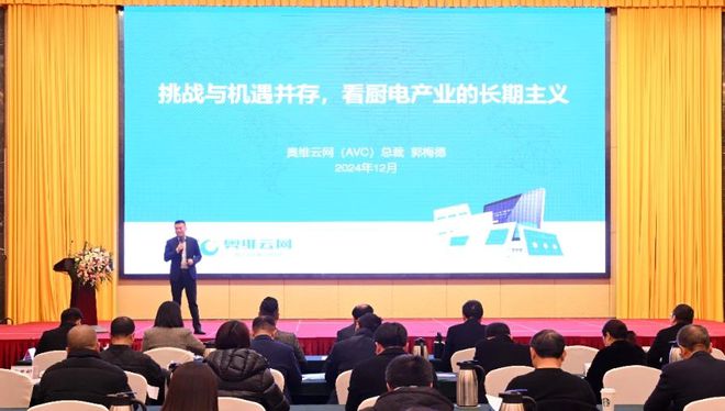 奥维云网2024年12月参会集锦 奥维语会(图5)
