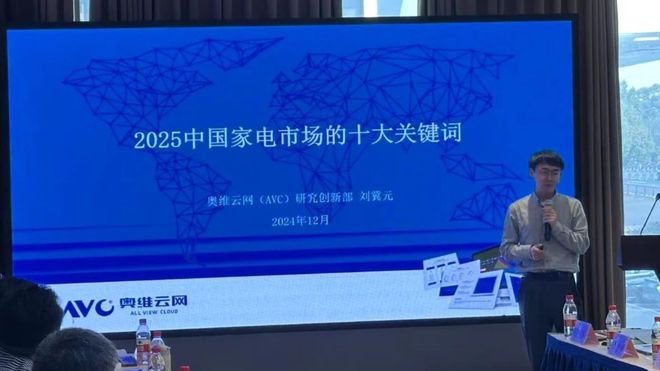 奥维云网2024年12月参会集锦 奥维语会(图10)