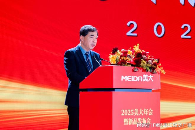 赋新能 拓新局 赢未来2025美大年会暨新品发布会成功举办(图3)