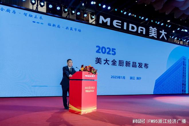 赋新能 拓新局 赢未来2025美大年会暨新品发布会成功举办(图5)