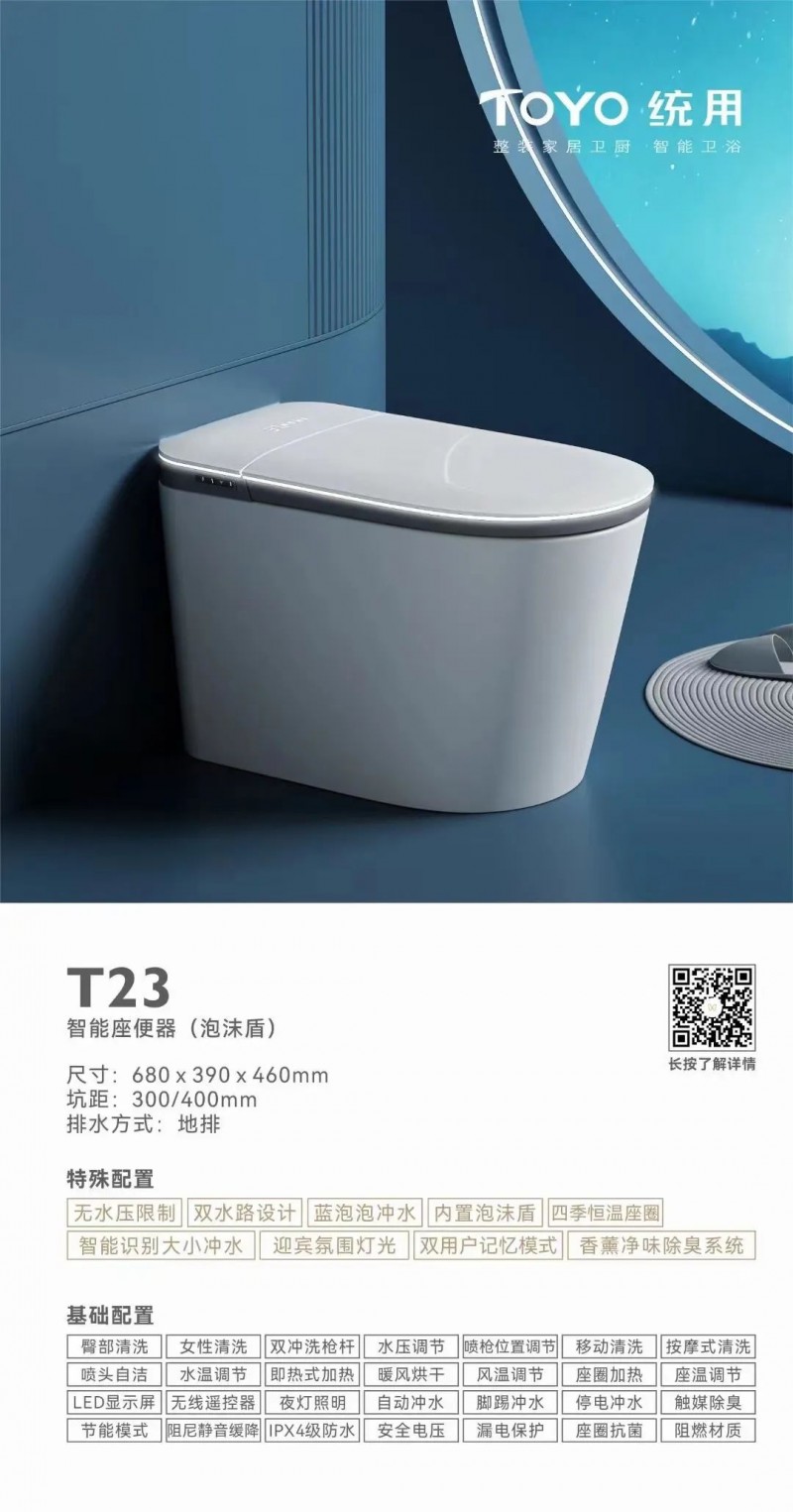2024年智能马桶技术有哪些升级