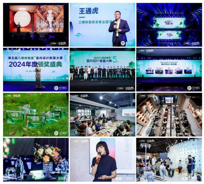 三棵树 2024：关注青年设计师成长共绘室内设计未来(图4)