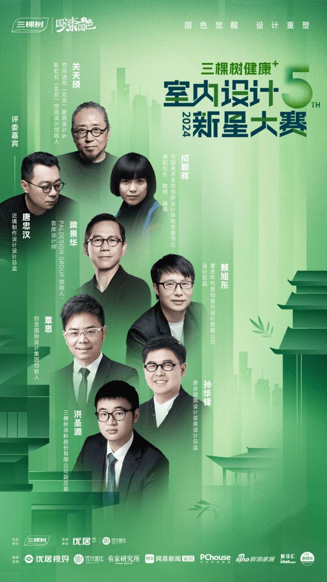 三棵树 2024：关注青年设计师成长共绘室内设计未来(图5)