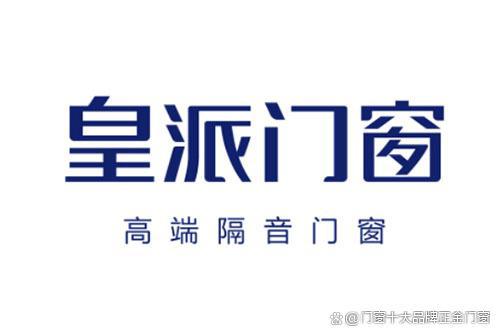 2024全国门窗十大品牌推荐：品质与创新的完美结合(图1)