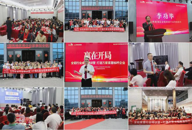 回首2024 南海区全铝家居行业协会感恩有你！2025 与你再创新辉煌(图4)