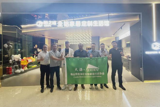 回首2024 南海区全铝家居行业协会感恩有你！2025 与你再创新辉煌(图8)