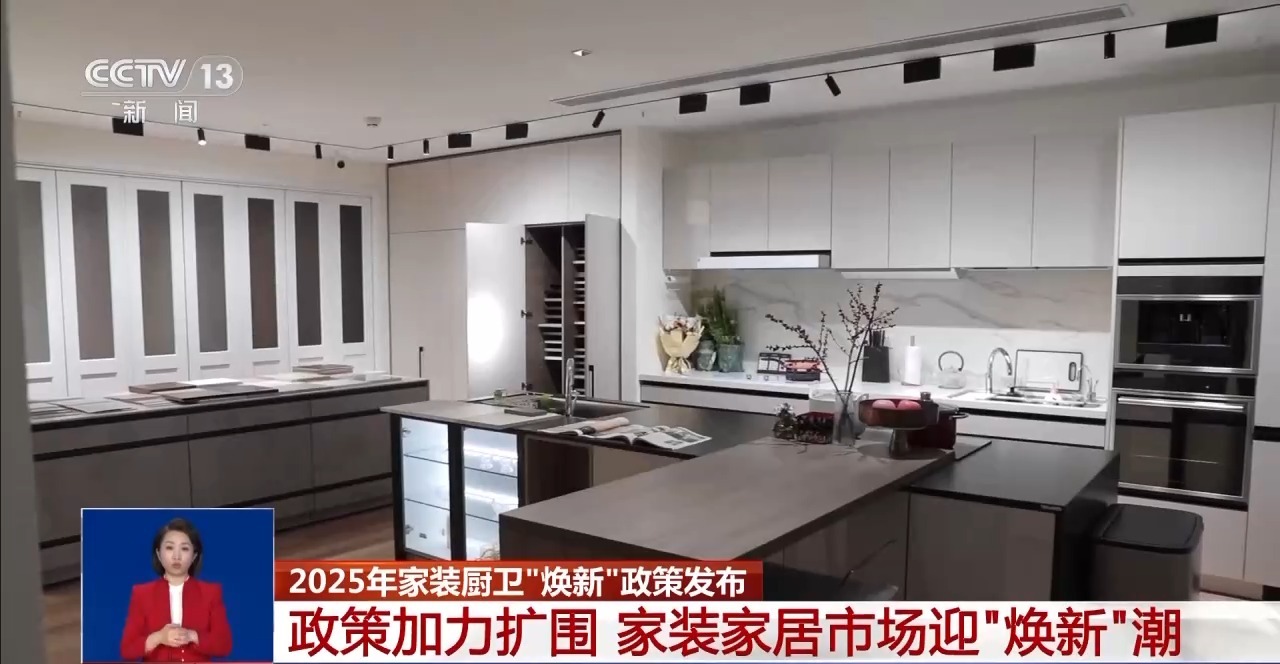 2025年家装厨卫“焕新”政策发布 装修房子可享补贴 怎么补？补多少？(图5)