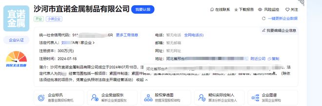 沙河市宜诺金属制品有限公司违反环境影响评价被处罚50699元！(图3)