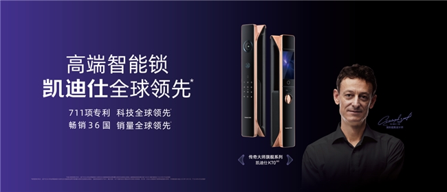 凯迪仕斩获“至尊金勾”等4项重磅大奖参编2024年度智能锁行业白皮书(图5)