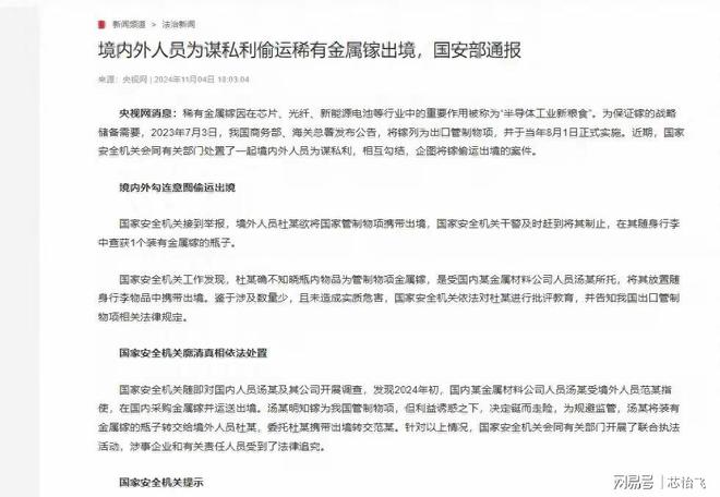 镓金属走私被抓台积电降价英伟达越南建厂中国反制奏效了(图2)