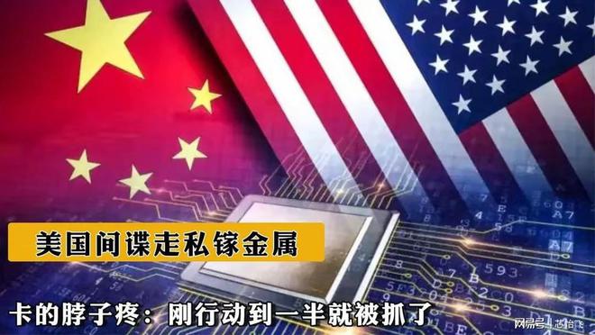 镓金属走私被抓台积电降价英伟达越南建厂中国反制奏效了(图6)