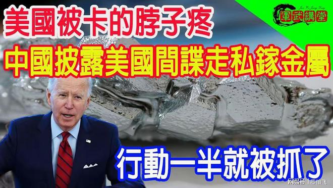镓金属走私被抓台积电降价英伟达越南建厂中国反制奏效了(图3)