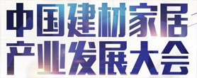 从建材基底到空间革命三月北京家居展布局全产业生态链！(图9)
