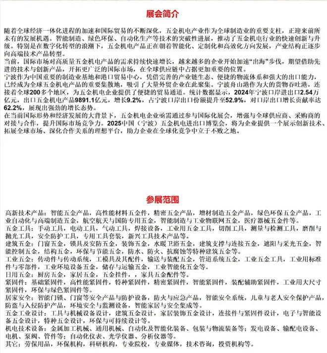 2025宁波五金机电产品及进出口技术装备博览会(图1)