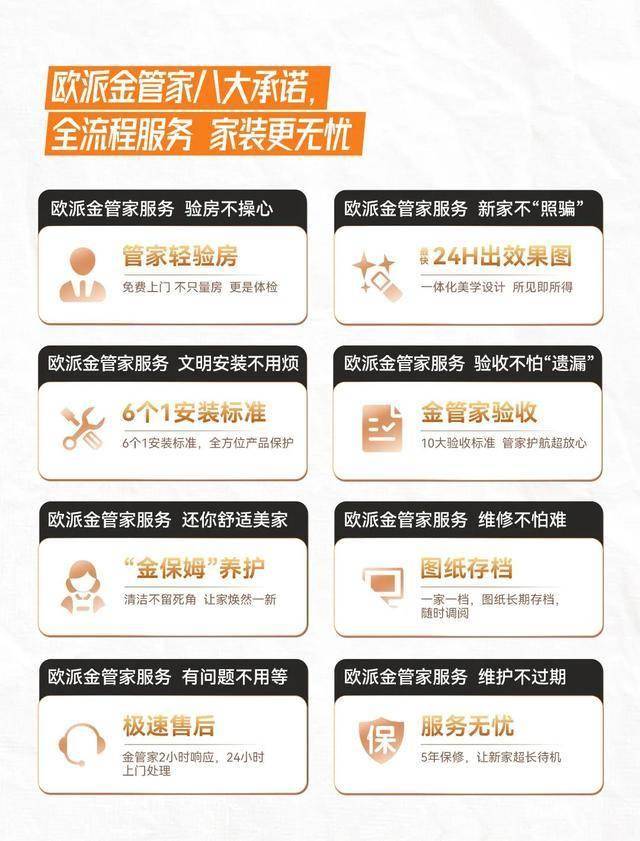 透过欧派家居61%的客户净推荐值 解码中国家居行业服务变革新范式(图6)
