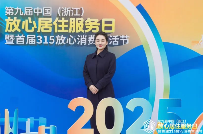千年舟闪耀放心居住服务日共筑美好人居新未来(图1)