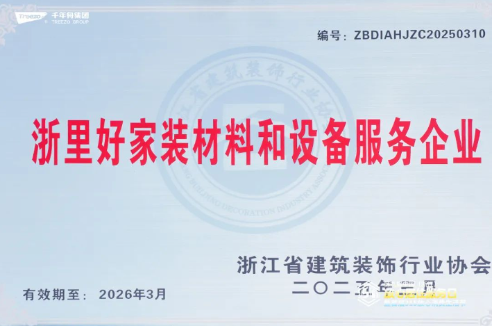 千年舟闪耀放心居住服务日共筑美好人居新未来(图2)