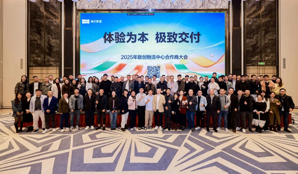 2025林氏家居合作商大会万师傅获评“2024年度最佳安装平台合作商(图4)