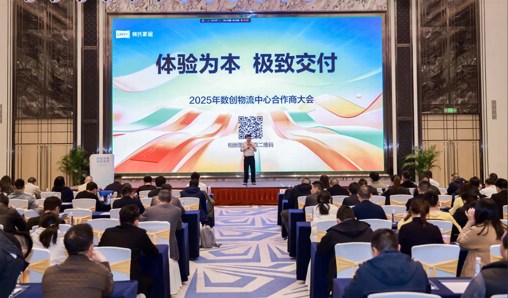 2025林氏家居合作商大会万师傅获评“2024年度最佳安装平台合作商(图1)
