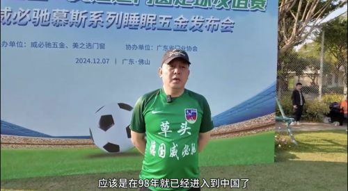 德国威必驰2024第二届『门窗杯』足球赛暨威必驰发布会佛山举办(图3)