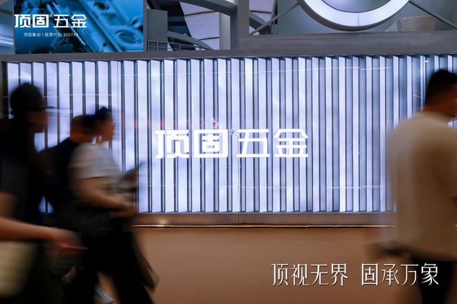 媒体记者天团探访顶固五金展馆解码五金产业革新密码(图3)