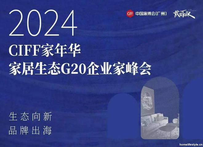 家居生态G20：2025家居头部企业“攻守”“危机”论(图1)