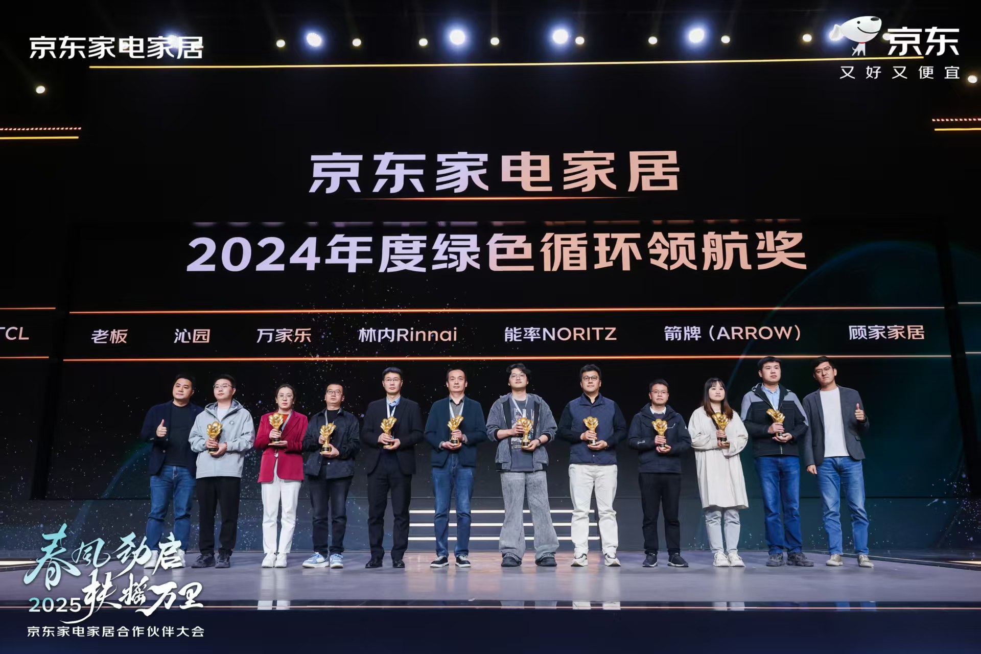 箭牌家居集团获“京东家电家居2024年度绿色循环领航奖”以绿色智造引领行业可持续发展(图1)