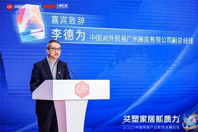 共塑家居新质力2025中国家居产业新质发展论坛在穗成功举办(图1)