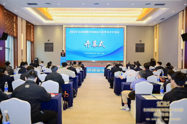 荣盛集团受邀出席全国超硬材料技术交流会 展现CVD金刚石领域核心技术突破(图1)