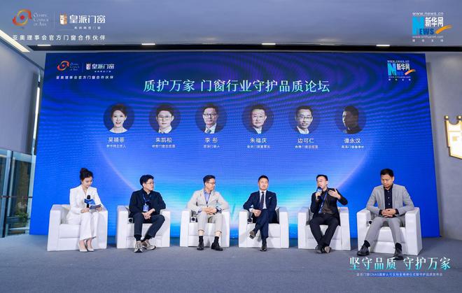 坚守品质守护万家！皇派门窗携手森鹰、希洛、欧哲发起《守护门窗品质倡议行动(图10)