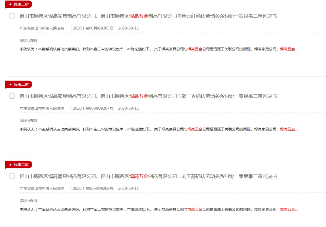 悍高集团IPO：6183%业绩增速与行业反差引争议与子公司账户混同独立性遭质疑退换货激增105%(图1)